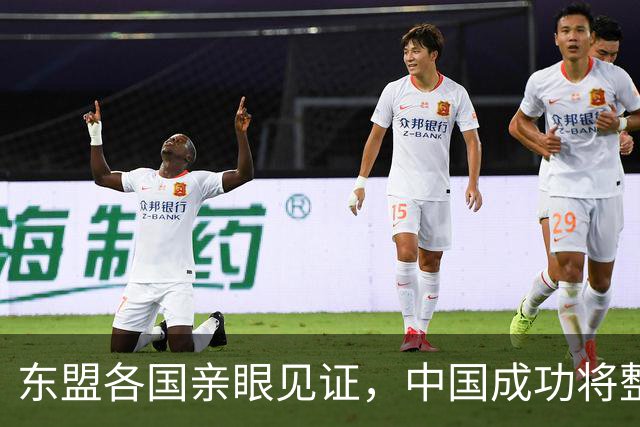 东盟各国亲眼见证，中国成功将整个南海，变成印太战略的葬身之地